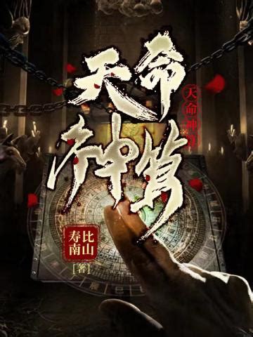 小說 算命|《神算命師》(李耀葉婷婷)小說在線閱讀